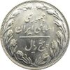 سکه 5 ریال 1361 - جمهوری اسلامی