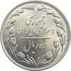 سکه 10 ریال 1358 - جمهوری اسلامی