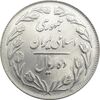 سکه 10 ریال 1362 (پشت بسته) - UNC - جمهوری اسلامی