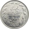 سکه 10 ریال 1364 - یک باریک پشت باز - جمهوری اسلامی
