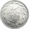 سکه 10 ریال 1367 - جمهوری اسلامی