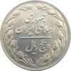 سکه 5 ریال 1361 - مکرر پشت سکه - جمهوری اسلامی