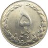 سکه 5 ریال 1363 (ریال مکرر) - جمهوری اسلامی