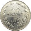 سکه 5 ریال 1364 (تاریخ مکرر) - جمهوری اسلامی