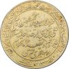 مدال یادبود میلاد امام رضا (ع) 1339 - AU - محمد رضا شاه