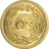 سکه 50 دینار 1354 - MS65 - محمد رضا شاه