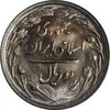 سکه 2 ریال 1366 (لا اسلامی بلند) - MS65 - جمهوری اسلامی