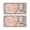 اسکناس 20 ریال (انصاری - مهران) ریال باز - جفت - UNC62 - محمد رضا شاه