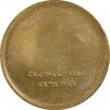 مدال برنز یادبود ارامنه ایران 1344 - EF45 - محمد رضا شاه