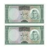 اسکناس 50 ریال (آموزگار - فرمان فرماییان) - جفت - UNC63 - محمد رضا شاه