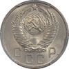 سکه 15 کوپک 1957 اتحاد جماهیر شوروی - MS65 - روسیه
