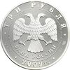 سکه 3 روبل 2009 (ایستگاه راه آهن ویتبسکی) جمهوری - PF66 - روسیه
