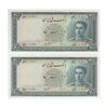 اسکناس 200 ریال سری سوم - جفت - UNC63 - محمد رضا شاه