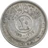 سکه 20 فلس 1955 فیصل دوم - AU58 - عراق