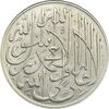 مدال یادبود امام علی (ع) 1337 (نوشته پشت متفاوت) - MS63 - محمد رضا شاه