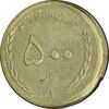 سکه 500 ریال 1390 (ضرب خارج از مرکز) - AU58 - جمهوری اسلامی