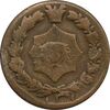 سکه 12 دینار (131) ارور تاریخ - VF35 - ناصرالدین شاه