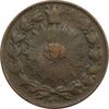 سکه 50 دینار (135) ارور تاریخ - اعداد تاریخ مکرر - VF30 - ناصرالدین شاه