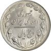 سکه 5 ریال 1362 - MS64 - جمهوری اسلامی