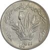 سکه 10 ریال 1358 اولین سالگرد (مکرر پشت سکه) - AU50 - جمهوری اسلامی