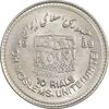 سکه 10 ریال 1368 قدس کوچک (مبلغ بزرگ) - MS62 - جمهوری اسلامی