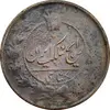 سکه 1 شاهی - Iran 1 Shahi copper coin