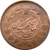 سکه 2 شاهی - Iran 2 shahi copper coin