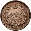 سکه 25 دینار - Iran 25 dinars copper coin