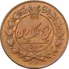 سکه 50 دینار - Iran 50 dinars copper coin
