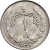 سکه 1 ریال 2537 آریامهر  - MS62 - محمد رضا شاه