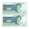 اسکناس 10000 ریال (مظاهری - شیبانی) امام - جفت - UNC63 - جمهوری اسلامی