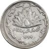 سکه 50 ریال 1367 دهمین سالگرد - ارور خارج از مرکز - VF35 - جمهوری اسلامی