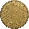 سکه 5 دینار 1316 - VF30 - رضا شاه