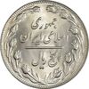 سکه 5 ریال 1361 (1 بلند) - تاریخ کوچک - MS64 - جمهوری اسلامی
