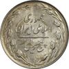 سکه 5 ریال 1361 تاریخ کوچک (پرسی) - MS62 - جمهوری اسلامی