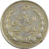 مدال نقره نوروز 1333 یا صاحب الزمان - EF45 - محمد رضا شاه