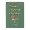 سکه شاباش صندوق پس انداز ملی 1342 - MS65 - محمد رضا شاه