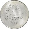 مدال نقره نوروز 1336 یادگار نوروز باستانی - MS63 - محمد رضا شاه