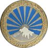 مدال صدمین سالگرد زادروز رضاشاه 2536 - VF - محمد رضا شاه