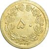 سکه 50 دینار 1348 برنز - چرخش 180 درجه - MS61 - محمد رضا شاه