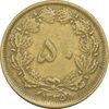 سکه 50 دینار 1335 برنز - VF30 - محمد رضا شاه