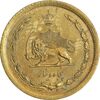 سکه 50 دینار 1351 - AU55 - محمد رضا شاه