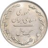 سکه 1 ریال 1367 - MS61 - جمهوری اسلامی