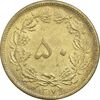 سکه 50 دینار 1317 برنز - MS63 - رضا شاه