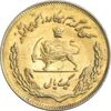 سکه 1 ریال 1353 یادبود فائو (طلایی) - AU50 - محمد رضا شاه