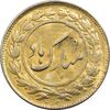 سکه شاباش مبارک باد (آینه شمعدان) طلایی - MS61 - محمد رضا شاه