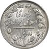 سکه 2 ریال 1361 (مکرر پشت سکه) - MS61 - جمهوری اسلامی