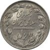 سکه 2 ریال 1361 (مکرر پشت سکه) - AU58 - جمهوری اسلامی