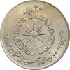 سکه 20 ریال 1353 بازی های آسیایی - MS61 - محمد رضا شاه
