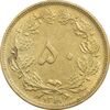 سکه 50 دینار 1319 برنز - MS61 - رضا شاه